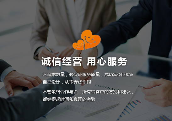 誠信經(jīng)營 用心服務(wù) 誠信經(jīng)營 用心服務(wù)